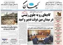 انتقاد تند کیهان از یک سریال تلویزیونی/  از کیسه بیت‌المال نحوه زندگی غربی ها را ترویج می دهند
