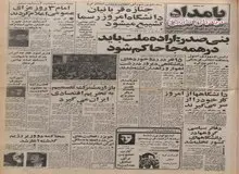 سهراب سپهری درگذشت/ستاد بسیج ملی تشکیل می شود