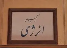 اعلام آمادگی کمیسیون انرژی در همکاری با کمیته امداد در زمینه نفت و گاز