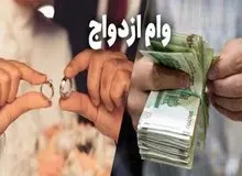  پرداخت وام ازدواج حداکثر ۲۵ روز پس از ثبت‌نام/ هیچ بانکی اجازه درخواست بیش از یک ضامن ندارد