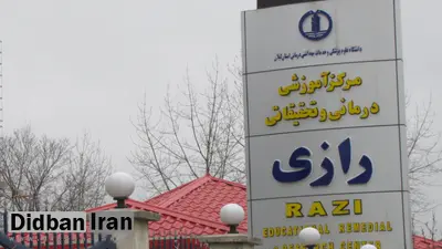 جراح بینی بیمارستان رسول اکرم رشت