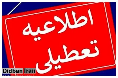 مدارس سیستان فردا تعطیل شد