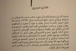 خطوطی که در زندان، متولد شد