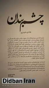 خطوطی که در زندان، متولد شد