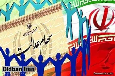 توضیح سخنگوی دولت و سازمان خصوصی‌سازی درباره سهام عدالت/ شرط دریافت سود چیست؟