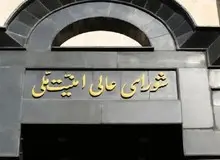 جزئیات جلسه مهم امروز شورای عالی امنیت ملی به ریاست پزشکیان