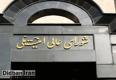 جزئیات جلسه مهم امروز شورای عالی امنیت ملی به ریاست پزشکیان