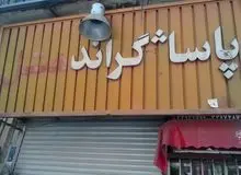 اعلام اسامی برخی از ساختمان‌های «بسیار پرخطر» در مرکز تهران+اسامی 