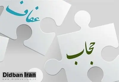 کلمات نامفهوم و مبهم در قانون حجاب و عفاف /چه کسی برهنگی و بدپوششی را تعریف می کند؟