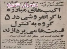 اکیپ های مبارزه با گرانفروشی در ۵ گروه به کنترل قیمتها می پردازند