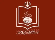 پاسخ موسسه تنظیم و نشر آثار امام خمینی به مصاحبه محمد توسلی با دیده‌بان ایران