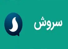 مدیرعامل پیام‌رسان سروش بازداشت شد