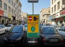 جزئیات اجرای طرح زوج و فرد در تهران طی امروز