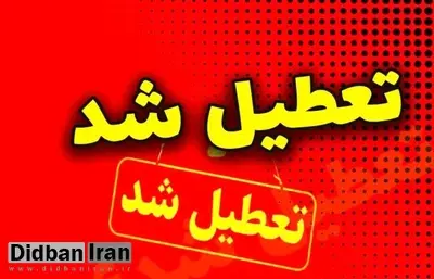 استان قم فردا تعطیل شد