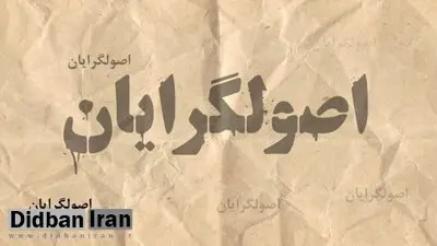  ارگان مطبوعاتی نزدیک به سپاه خطاب به رسایی: رفتار شما تشکیلاتی نیست/ چرا از قالیباف و جلیلی، "دیو" و "دلبر" درست می کنید؟