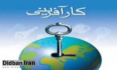  پیشنهادایجاد"سازمان ملی آموزش وتوسعه کارآفرینی"