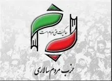 حزب اصلاح طلب مردم‌سالاری برای انتخابات ۱۴۰۰ نامزد مستقل معرفی می‌کند