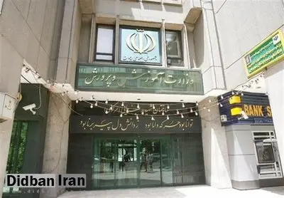 حذف مرکز روابط‌عمومی وزارت آموزش وپرورش و ادغام در دفتر وزارتی
