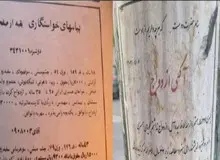 جست‌وجوی همسر روی دیوارهای شهر!