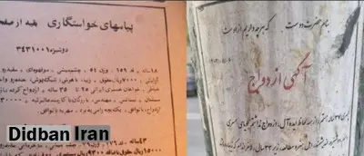 جستوجوی همسر روی دیوارهای شهر!