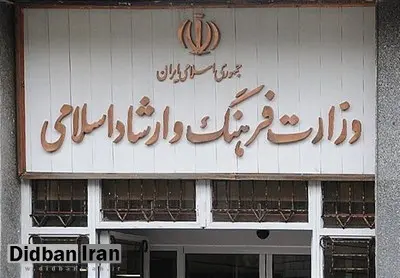 وزارت ارشاد: مجوز کنسرت در استانها را تا شورای تامین تایید نکند، صادر نمیکنیم