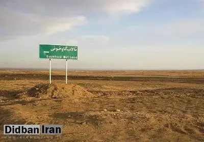 گزارشی از وضعیت وخیم تالاب گاوخونی/ شیوع سرطان در میان ساکنان حاشیه تالاب