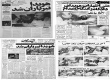 از اعدام هویدا تا تاسیس اولین بانک اسلامی ایران