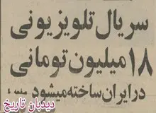 ساخت سریال تلویزیونی در ایران با همراهی بانک ملی و یک شرکت انگلیسی