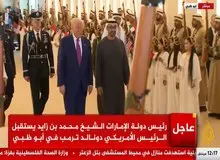 استقبال از ترامپ در امارات متحده عربی+فیلم 