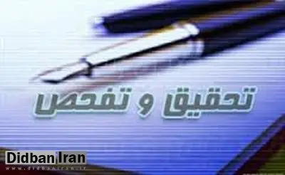 آرای برابر موافقان و مخالفان تحقیق و تفحص از شهرداری تهران