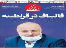 مشرق نیوز: روزنامه سازندگی پیام رهبر انقلاب را سانسور کرد