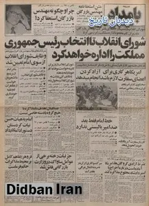 از انتشار متن استعفا نامه مهندس بازرگان تا بیانیه حزب پان ایرانیست برای لغو قراردادهای گلستان، پاریس و هرات