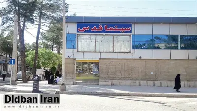 ورود افراد بی حجاب به سینماها ممنوع شد