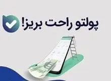 تمدید مهلت شرکت در جشنواره «پولتو راحت بریز!»