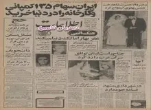 ایران، سهام ۱۳۵ کمپانی و کارخانه را در دنیا خرید