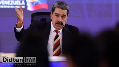 مادورو: ونزوئلا ۵ هزار موشک روسی برای مقابله با آمریکا دارد