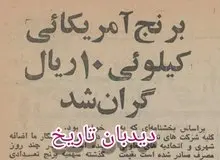 برنج آمریکایی کیلویی ۱۰ ریال گران شد