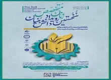 نخستین رویداد دانش‌بنیان زنان متخصص برگزار می‌شود