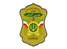 هشدار پلیس درمورد رجیستری موبایل