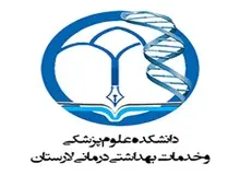 بیانیه تشکل های انقلابی دانشجویی لار از سو مدیریت ها در دانشکده علوم پزشکی 