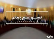 اسامی  اعضای کمیسیون صنایع و معادن/ رقابت رضا تقی پور و عزت الله اکبری برای تصاحب ریاست کمیسیون 