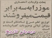 به علت واردات انحصاری؛ موز را به سه برابر قیمت می‌فروشند!