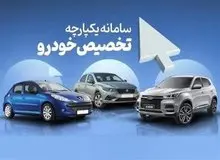 نتایج نوبت دهی خودروها تا پایان امشب مشخص می‌شود؛ برداشت وجه از صبح فردا