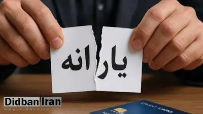یارانه ۱۰ میلیون نفر در ۲ سال اخیر حذف شده است
