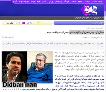 سایت نزدیک به زاکانی مدافع خانواده استاد شجریان شد/ جهان نیوز: حجاریان، پسر شجریان را تهدید کرده است