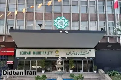 جزئیات تعطیلی یکشنبه در شهرداری تهران