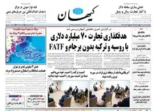 کیهان: اصلاح طلبان چه رویی دارند غُر می‌زنند؟/ این روحانی و اصلاح طلبان بودند که فاجعه برجام را به نظام تحمیل کردند؟