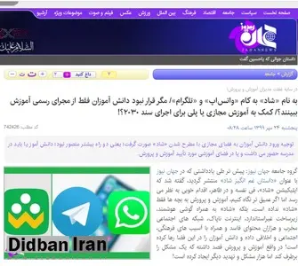 سایت نزدیک به علیرضا زاکانی: فضای مجازی فعلی برای دانش آموزان یعنی تربیت سرباز برای غربی ها!