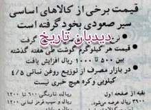 سیر صعودی قیمت کالاهای اساسی در ۲۸ سال پیش/ گوشت ۱۰۰۰ ریال گران‌تر شد