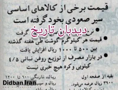 سیر صعودی قیمت کالاهای اساسی در ۲۸ سال پیش/ گوشت ۱۰۰۰ ریال گرانتر شد